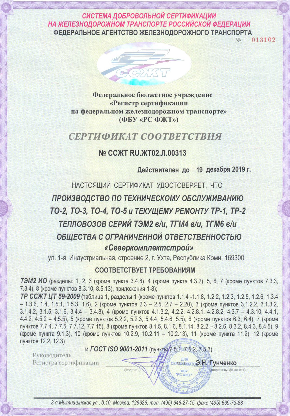 sertiflok